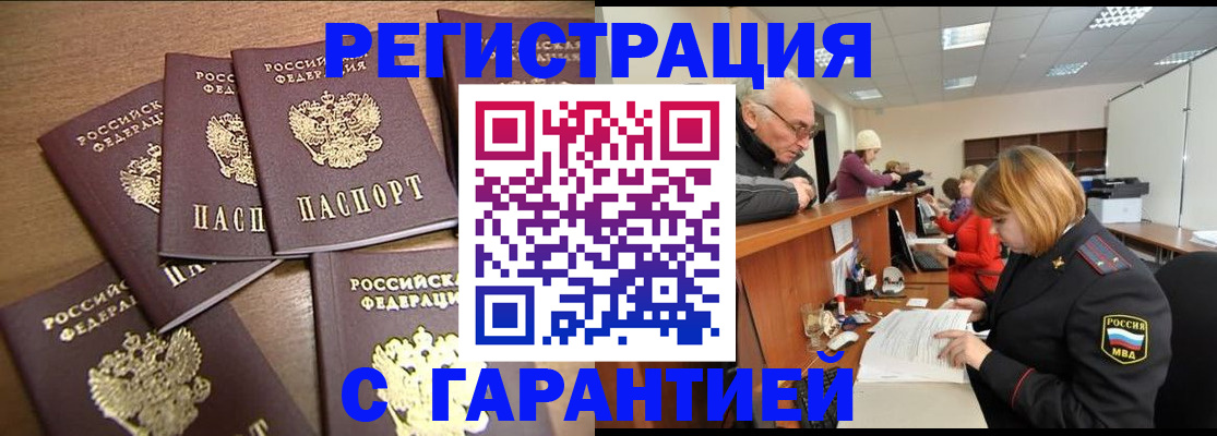 временная регистрация гарантия в Алтайском крае