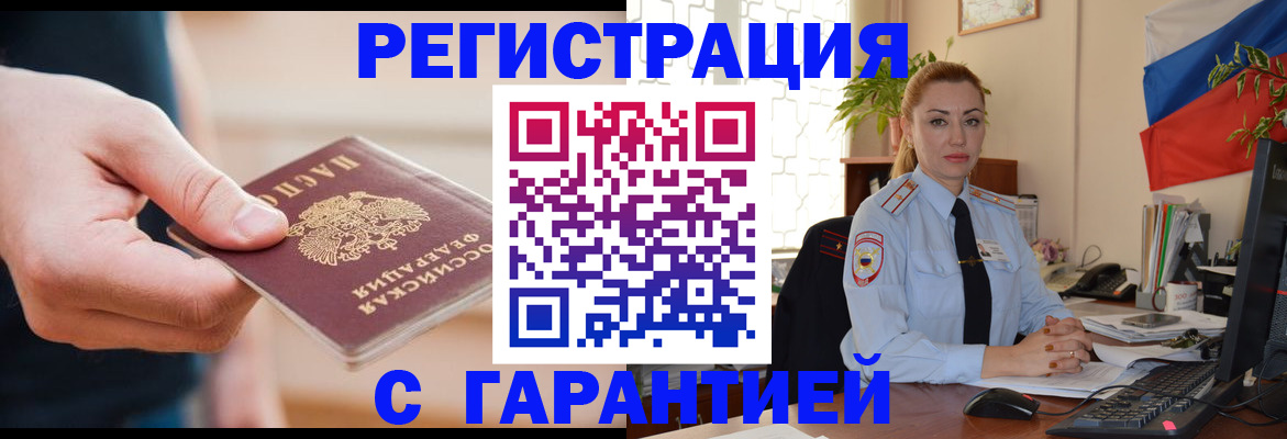 временная регистрация гарантия в Алтайском крае