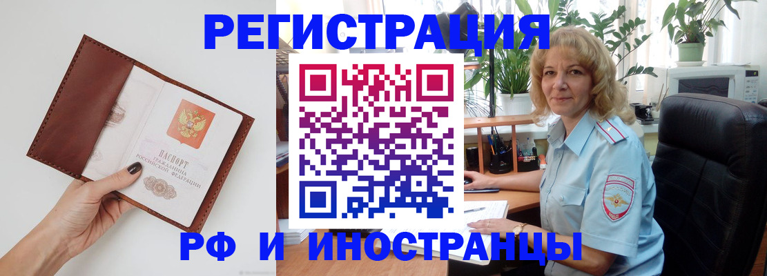 купить прописку в Алтайском крае