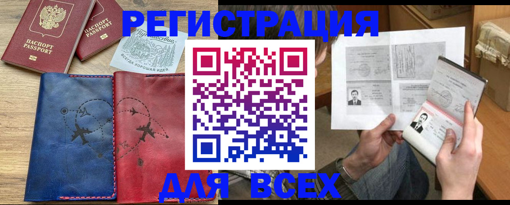 регистрация в Алтайском крае