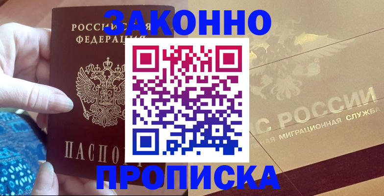 прописка в Алтайском крае