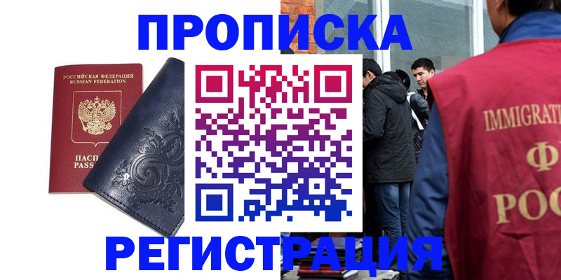 прописка ребенка в Алтайском крае