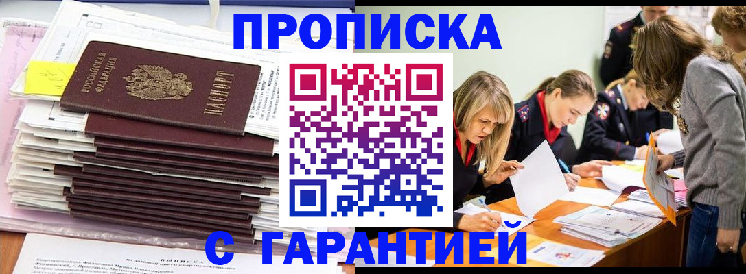 временная регистрация законно в Алтайском крае