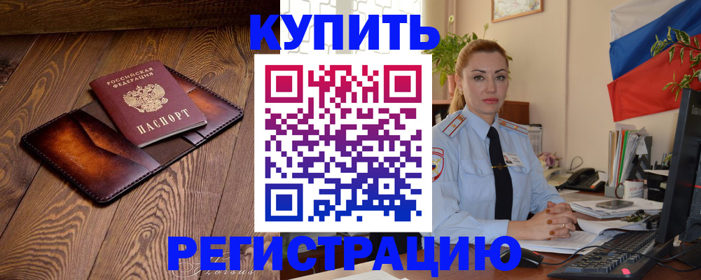 прописка в квартире в Алтайском крае